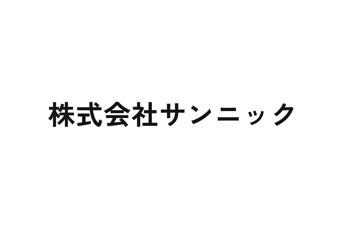 株式会社サンニック