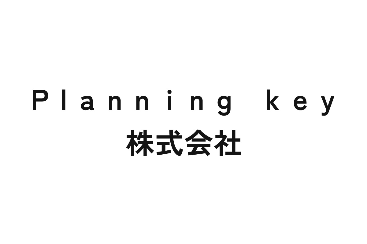 Ｐｌａｎｎｉｎｇ　ｋｅｙ株式会社